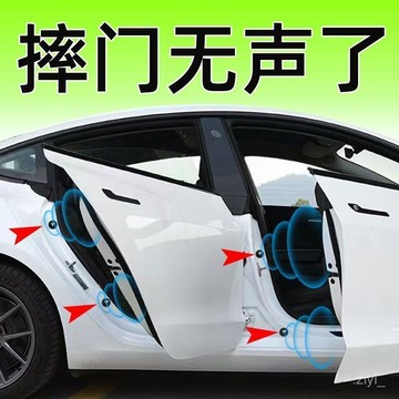 車門防撞墊 車門減震墊 車門減震墊片車用防震隔音緩衝膠墊關門靜音響止震車門防撞貼神器 車門防撞貼 車門緩衝墊