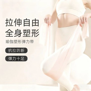 🛒臺灣24h🌳乳膠瑜伽彈力帶女拉力片舞蹈訓練背部健身阻力帶減肥伸展帶拉力繩