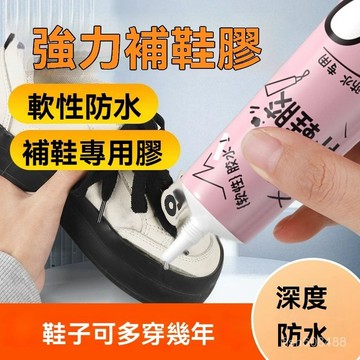 ❄️好物精選丨強力補鞋膠水 粘鞋子的膠水 鞋廠專用 沾運動鞋球鞋皮鞋軟性防水強力鞋膠王 強力補鞋膠 補鞋膠 IJRV