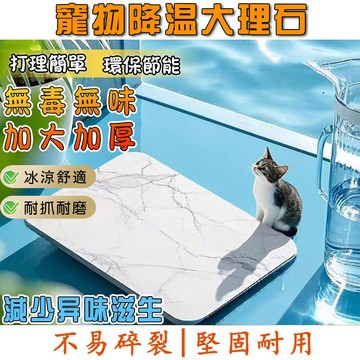 【免運 環保耐用】大理石 散熱墊 涼墊 散熱版 寵物降溫 小動物涼墊 倉鼠大理石 消暑墊 降溫板 天竺鼠 寵物 降溫理石