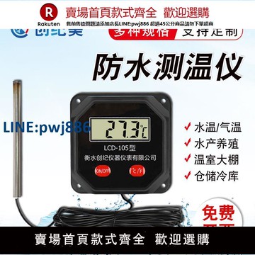 【高品質超低價】電子數顯溫度計表工業家用精準電子測水溫溫度傳感顯示器防水探頭【注意！下單滿299出貨】
