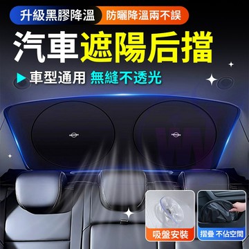 桃園出貨 汽車後檔遮陽板🔥【航天級鈦銀反光層】0透光 後檔遮陽 車窗遮陽 車用遮陽 車子遮陽防曬 前擋遮陽 汽車遮陽擋板