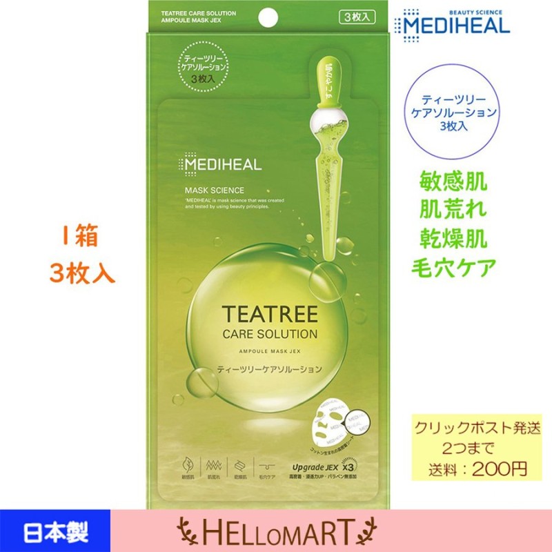 日本製 正規品 メディヒール ティーツリーケアソリューションアンプルマスクJEX MEDIHEAL 韓国コスメ パック シートマスク 保湿 緑 通販  LINEポイント最大0.5%GET | LINEショッピング