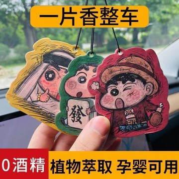 蠟筆小新香片 車載持久清香掛飾件 車內室內除異味淡香 汽車香薰擺件  香薰卡片 車用香片 香氛片 車用香氛片 衣櫥芳香片
