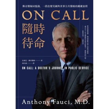 ON CALL 隨時待命_Readmoo 讀墨電子書
