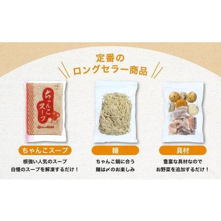 ふるさと納税 ちゃんこ鍋ラーメン４食セット 北海道旭川市