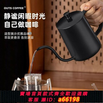 【台灣公司 可開發票】手沖咖啡壺咖啡過濾杯細口壺不銹鋼家用咖啡器具掛耳長嘴水壺器具