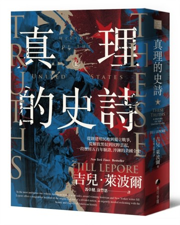 真理的史詩：從創建殖民地到獨立戰爭，從解放黑奴到民粹雲起，一段歷經五百年驗[二手書_普通]