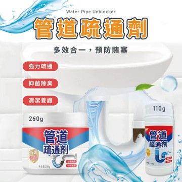 【特選工廠】管道疏通劑 強力管道疏通劑 堵塞水管疏通劑 水管清潔 溶解 水管清潔劑 馬桶疏通劑 水管疏通劑 疏通
