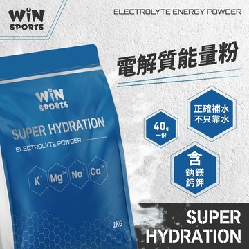 【居家健身】WiNSPORTS 電解質能量粉 電解質 電解質沖泡 電解質能量飲 運動飲料 運動補給 鐵人 單車補給