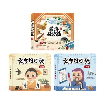 禾流_文字好好玩/書法好好玩