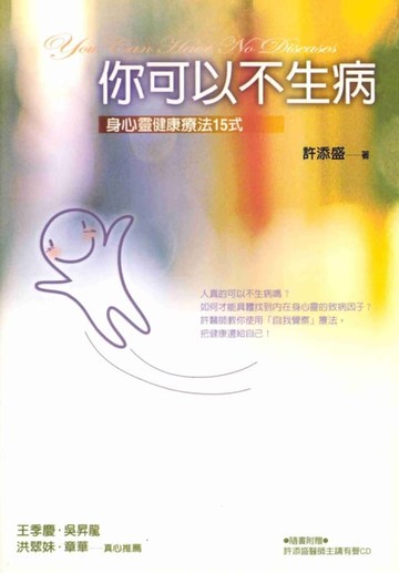 【電子書】你可以不生病