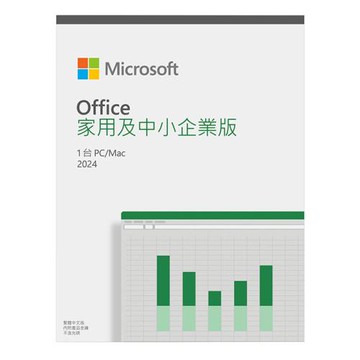 Microsoft微軟 中文 Office HB 2024 中小企業版 盒裝 (軟體拆封後無法退換貨)
