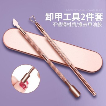 2件套裝指甲鋼推不銹鋼卸甲刨推指甲卸甲工具美容美甲工具雙頭挑