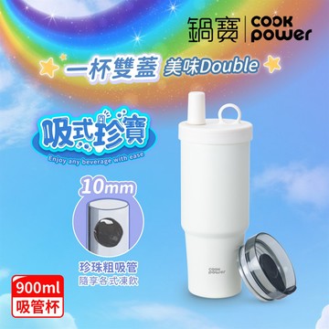 【鍋寶】珍珠粗吸管保溫保冰隨行杯900ml（雙蓋頭）_廠商直送