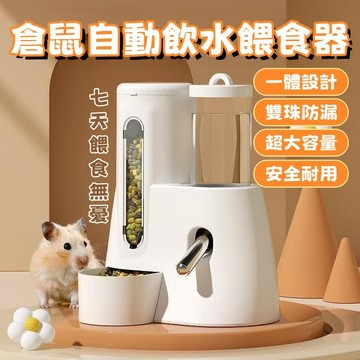 ✨台灣優選🐾 倉鼠餵食器 倉鼠自動餵食飲水器 自動餵食器 倉鼠水壺 倉鼠食盆 食盆 寵物餵食器 倉鼠餵食 倉鼠 倉鼠用品