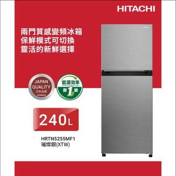 HITACHI日立 240L一級能效變頻雙門冰箱 HRTN5255MF1-XTW
