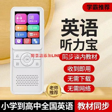 聽力隨身聽播放器專用復讀機教材同步學習機學習英語學生耳朵神器