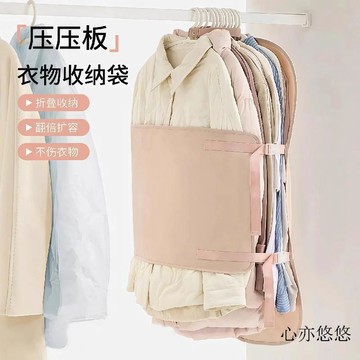 衣物壓縮收納板 收纳板 衣服收納掛式 魔術压缩收納板 羽绒服收纳神器 衣櫃收納神器 可摺疊收納袋 压压板 衣服防尘罩