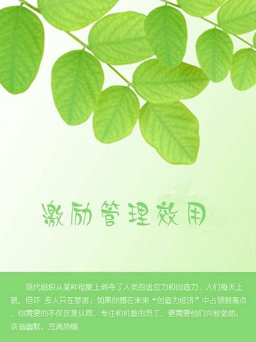 【電子書】激励管理效用