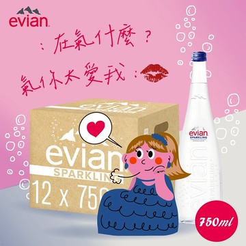 氣你太愛我【evian 依雲】氣泡天然礦泉水 - 玻璃瓶750ml (12入/箱) 清涼 涼爽 降溫 水分補給 喝好水 健康 氣泡水 泡泡