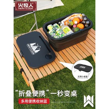 火牧人戶外露營折疊籃野餐收納框便攜手提防水桌郊游野炊保溫籃