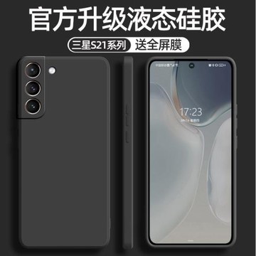 適用于三星s21手機殼新款液態硅膠殼s21+鏡頭全包防摔s21ultra保護套軟殼s21plus男女潮網紅超薄簡約直邊外殼