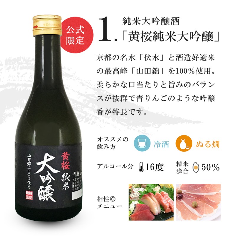 日本酒 飲み比べセット お酒 ギフト 黄桜 まごころセット 300ml 5本