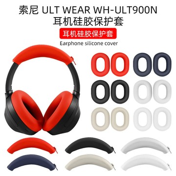 【臺灣出貨】適用於索尼 ULT WEAR WH-ULT900N耳機頭梁 耳帽保護套硅膠套case