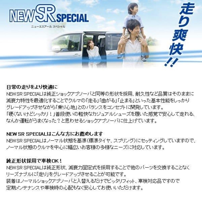 KYB カヤバ ショックアブソーバー NEW SR SPECIAL リア 左右2本セット オデッセイ E-RA4 NSF2025 配送先条件有 |  LINEショッピング