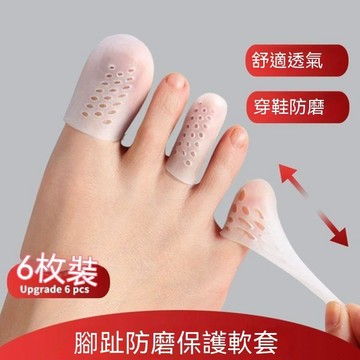 🏆臺灣熱賣好物🏆德國腳趾防磨保護套硅膠大小腳趾套超薄透氣防擠腳磨腳可穿鞋神