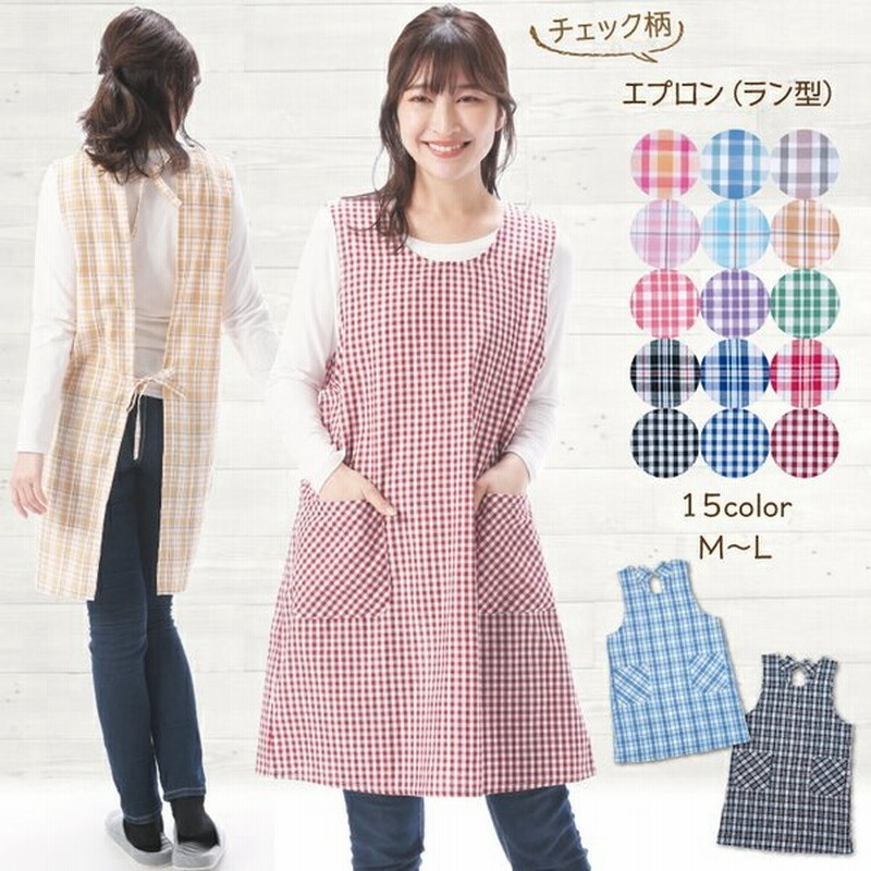 エプロン 保育士 かわいい ラン型 90cm丈 介護士 看護師 家事 大人用 ポケット付 かわいい おしゃれ 料理教室 クッキング プレゼント チェック ｍ ｌx8 505 通販 Lineポイント最大get Lineショッピング