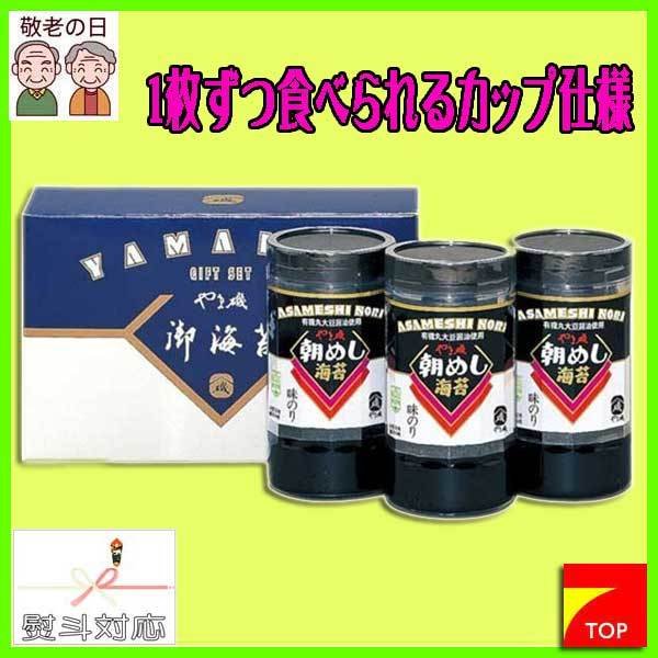 やま磯 朝めし味付け海苔卓上カップ３P 熨斗包装無料対応