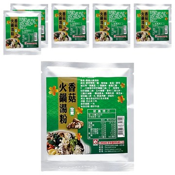 台塑餐飲 香菇火鍋湯粉 全素 香菇風味 清爽甘甜 小包裝料理更方便  25g  6包