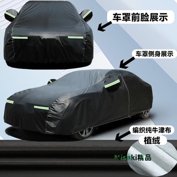 防曬防雨汽車車衣車罩隔熱遮陽四季通用加厚專用全罩蓋車外罩車套-Misaki精品