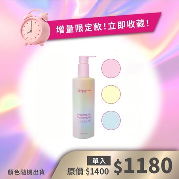 文森先生｜深呼吸洗卸凝露300ml－見虹就休 ３入組｜敏弱肌首選 洗臉卸妝一瓶搞定｜贈體驗包