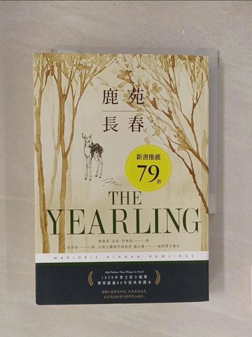 【書寶二手書T1／翻譯小說_TMG】鹿苑長春（普立茲小說獎，傳頌超過80年經典全譯本）_瑪喬莉．金南．勞林斯, 周沛郁