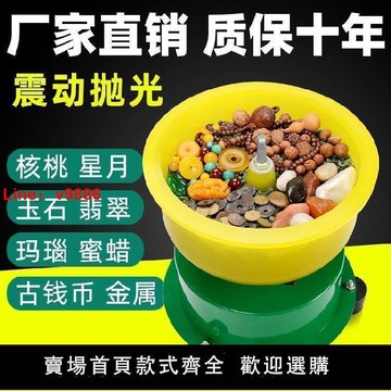 【台灣公司 超低價】玉石震動拋光機全自動小型批量翡翠瑪瑙打磨機震桶機研磨機振桶機