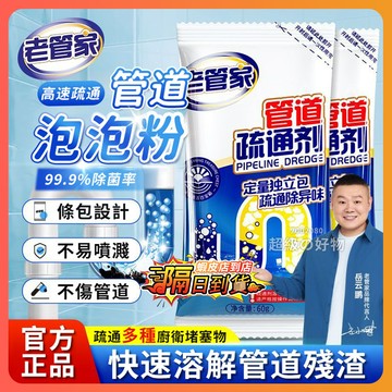 隔日達 老管家管道疏通劑 管道高速疏通泡泡粉 水管疏通粉 管道疏通劑 馬桶疏通劑 水管疏通劑 下水道廚房除臭祛味 疏通粉
