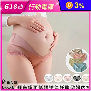 純色輕奢孕婦內褲