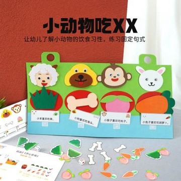 【布好玩_小動物喜歡吃XX】幼兒園語言區句型邏輯練習蒙氏教具