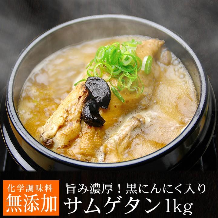 黒にんにくサムゲタン1kg（レトルト）（黒にんにく入り 参鶏湯 サムゲタン）常温・クール冷蔵便可　※冷凍商品同梱不可