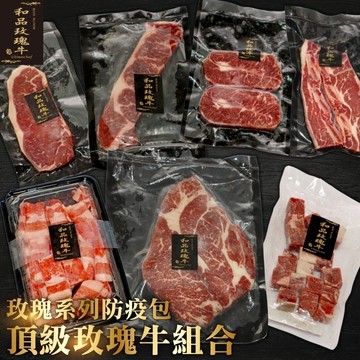 【鮮肉王國】美國PRIME玫瑰(防疫7件組合)