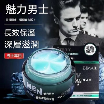 🔥免運🔥桃園出貨🔥冰魅男士保濕霜 秋冬臉部補水乳液 清爽不油護膚霜 鎖水潤膚面霜 男士專用擦臉霜