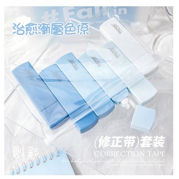 創想 立可帶 修正帶 漸層色立可帶 透明收納袋 修正帶套裝 迷你立可帶 順滑修正帶 韓系文具 辦公文具