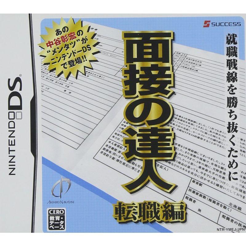 面接の達人 ’９６　問題集　女子編/ダイヤモンド社/中谷彰宏クリーニング済み