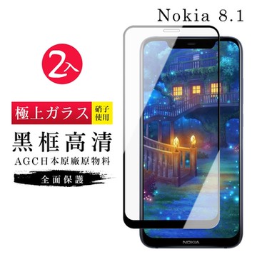 Nokia8.1  AGC日本原料黑框高清疏油疏水鋼化膜保護貼(2入-Nokia 8.1保護貼Nokia 8.1鋼化膜)