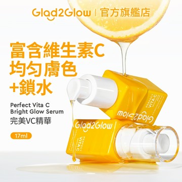 Glad2Glow 完美VC精華15ml｜提亮膚色 保濕抗氧化 淡斑修護 改善暗沉 現貨 正貨授權