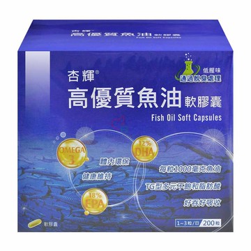 高優質魚油軟膠囊 200粒/盒 (EPA.DHA.維生素E)