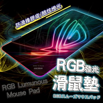 RGB發光滑鼠墊 台灣出貨 發光滑鼠墊 RGB滑鼠墊 滑鼠墊 大滑鼠墊 電競滑鼠墊【HY97】